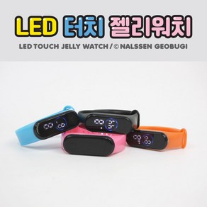 [날쌘거북이] 5000 LED 터치 젤리워치 고급 PP케이스포함 단체선물용 일본 무브먼트 데일리시계, 핑크, 1개