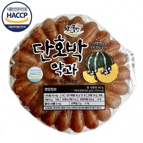 단호박약과 600g (60g10개입) HACCP인증 국내산 단호박 분말사용 달지않고 촉촉한 속이 꽉 찬 영양전통간식, 1개