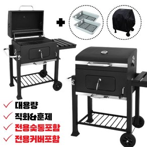 꾸버스 그랜드가든C set 대형 바베큐그릴 숯불 야외용그릴 BBQ