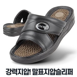 말표지압슬리퍼 편안한 남성사무실 실내화