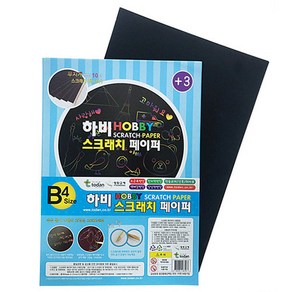 하비 스크래치페이퍼 A4 B4 나무펜포함 매직스크래치 레인보우 10매입