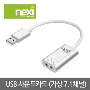 리버네트워크 NEXI(넥시) NX-U20STC 사운드카드 (7.1채널 USB 외장형)