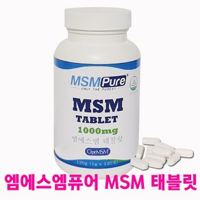 미국정식수입 엠에스엠퓨어 MSM 식이유황 엠에스엠 정제 120정 OptiMSM 당일배송 관절 연골 무릎 영양제 부모님선물 명절선물 추석선물 추천