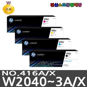 HP 정품토너 416A 표준용량 416X 대용량 Colo LaseJet Po M454nw M454 Colo LaseJet Po MFP M479fnw M479fdw, W2040A 검정정품표준용량, 1개