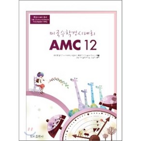 AMC 12 미국수학경시대회, 도비출판사