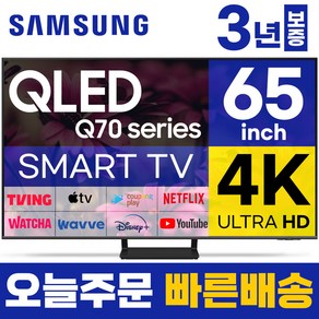 삼성 65인치 TV QLED UHD 4K 스마트티비 65Q70 LED 미러링 넷플릭스 유튜브, 고객직접설치, 스탠드형