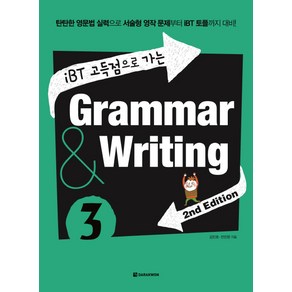 iBT 고득점으로 가는Grammar Writing 3:2nd Edition