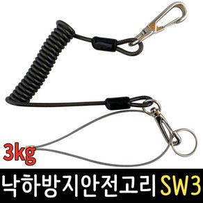 낙하방지 안전고리 3kg 끈 스프링 줄 와이어 공구걸이 안전로프, 낙하방지 안전고리 DV-SW3 색상랜덤, 1개