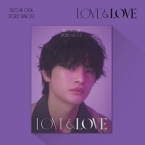 서인국 (SEO IN GUK) 싱글 [LOVE & LOVE]