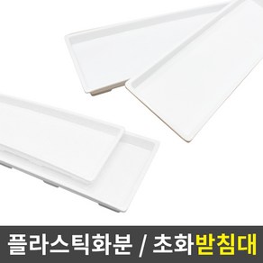 세원비닐 다용도 화분 텃밭화분 초화박스