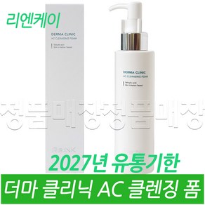 더마 클리닉 AC 클렌징 폼 150 mL, 1개, 150ml