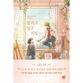 웅진북센 말하고 싶은 비밀 Vol.2, One colo  One Size