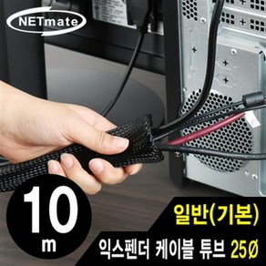 PC 랜선 정리 벨크로 익스펜더 케이블 튜브 10m 25Ø