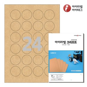 아이라벨 CL546KR A4 원형 스티커 라벨지 갈색 크라프트 잉크젯/레이저, 25매, 24칸