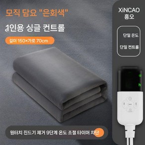 4존 분리난방 전기매트 더블 온도컨트롤 온수 조절 부부 전기장판, 싱글 웜 그레이 150x70