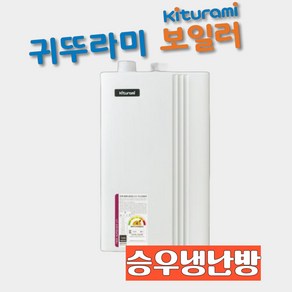 승우냉난방 _귀뚜라미 (설치비포함/경보기무료설치) 보일러 교체 설치 트윈알파 2종 일반 가스보일러 L11 136H 168H 20H 25H 30H (10평~50평형)서울 경기 하향식, 자동배관청소시스템