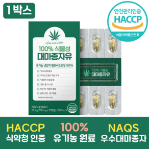 100% 유기농 대마종자유 식약청인증 HACCP 식물성 캡슐 엑스트라버진 냉압착/마이크로공법