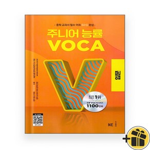 주니어 능률 보카 입문 (2025년)