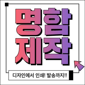 명함디자인 / 명함제작 / 발송, 유광코팅, 단면, 500개