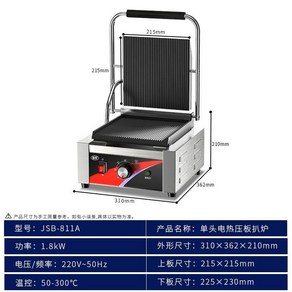 파니니 기계 그릴 압착 프레스 불판 레스토랑 철판 카페 업소용 팬 베이커리 그릴팬 메이커, 소형 1.8kw