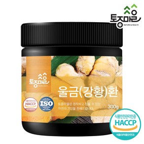 [토종마을] HACCP인증 국산 울금(강황)환 300g