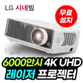 LG전자 BU60PST 4K UHD 레이져 빔프로젝터 6000안시