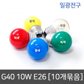 [적색/10개묶음] 일광전구 G40 백열전구 인치구 보올구 10W E26 적색