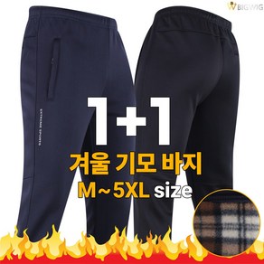 [더빅보스] BW-MS 데일리 고무바지 1+1 _ 남성 밴딩바지 실내복 운동복 등산바지 츄리닝 빅사이즈 기본 팬츠