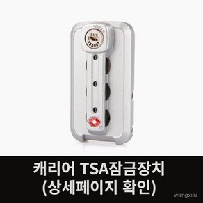 여행가방 캐리어 TSA 잠금장치 비밀번호 부품