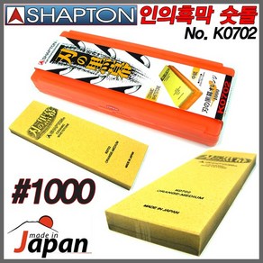 SHAPTON 샤프톤 인의흑막 숫돌 1000방, 오렌지