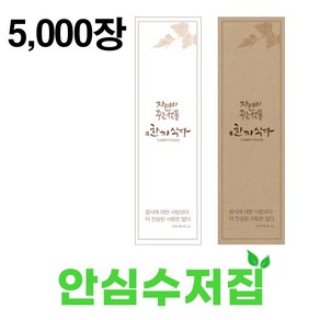 푸드프린테크 수저 포장지 봉투 커버 종이 업소용 안심 통합 수저집 크라프트 화이트 5000장