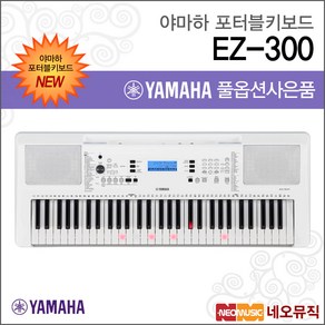 EZ-300, 야마하 EZ-300, 1개