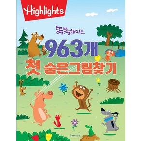 똑똑해지는 963개 첫 숨은그림찾기, 아라미키즈