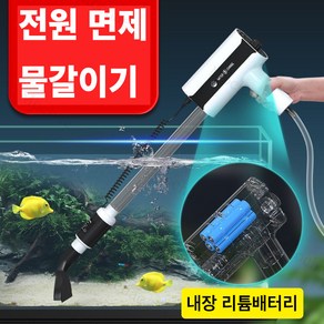 Mochae 어항사이펀청소기 똥흡입기 자동 전동사이펀 어항청소 어항청소기 수조청소기 수족관사이펀