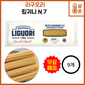 리구오리 링귀니, 1kg, 9개