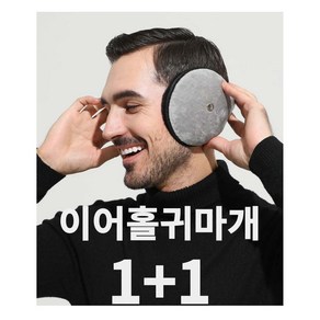 이루니스 고급 방한 귀도리 귀마개 1+1 기모귀도리 기모 귀마개