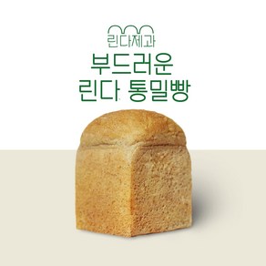 [린다제과] 100%통밀빵(전립분) 많이 부드러운 통밀빵 통밀식빵 비건빵 플레인통밀식빵, 1개, 310g