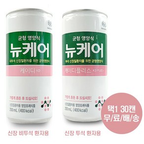 뉴케어 케이디 플러스 200ml 30캔 투석환자용 [투석 신장질환자를 위한 균형영양식], 뉴케어 케이디플러스 비투석용 200ml 30캔, 10.케이디(KD)/비투석 신장질환자용 x 30캔, 30개