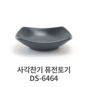 [오너클랜] 사각 찬기 DS-6464 멜라민 그릇 반찬 접시 업소용, 상세 설명 참조, 1개