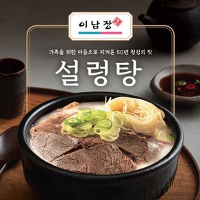 [여수올림] 이남장 설렁탕 550g 2봉, 2개