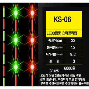 피싱파피 교환용전자찌탑 11종 LED 극강의 시인성 다양한 제품 스마트 일반형 두가지 타입