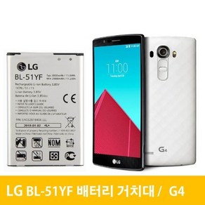 LG G4 배터리 거치대 BL-51YF G스타일로, 배터리(중고A급)-거치대미포함