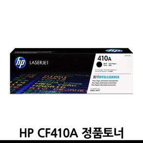 HP 정품토너 CF410A CF410X HP410A HP410X Lasejet Po M452dn M452dw M452nw M377dw M477fdw M477fnw fdn, 표준용량, 1개, CF410A 검정/정품