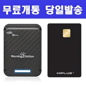 무선 하이패스 단말기 + 하이패스 선불카드 + 무료개통 당일발송