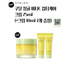 잡티크림 구달 청귤 비타C 잡티케어 크림 75ml+10ml+10ml, 1세트