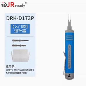 DRK-D173P 핀제거 몰렉스 5557 5559 자동차 4.2피치 커넥터 단자, 1개