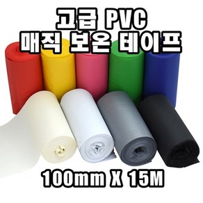 INVEN* 인벤 고급 PVC 매직 보온 테이프 @1개@(백 적 청 녹 연적 회 아보 황 흑) 에어컨 배관 수도 전기 난연성 @안전2중포장@, 1개