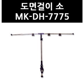 [107677][미카도]도면걸이 MK-DH-7775, [5007502]옵션없음, 상세 설명 참조