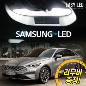 이지엘이디 LED 실내등 풀세트