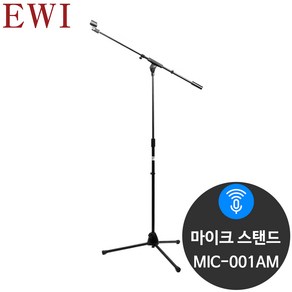 EWI MIC-001AM 고급형 T자형 마이크 스탠드, 1개